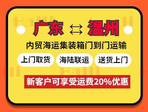 2023年10月廣東到溫州門到港海運(yùn)費(fèi)報價