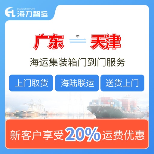2024年7月云浮、肇慶、珠海到天津國(guó)內(nèi)海運(yùn)價(jià)格